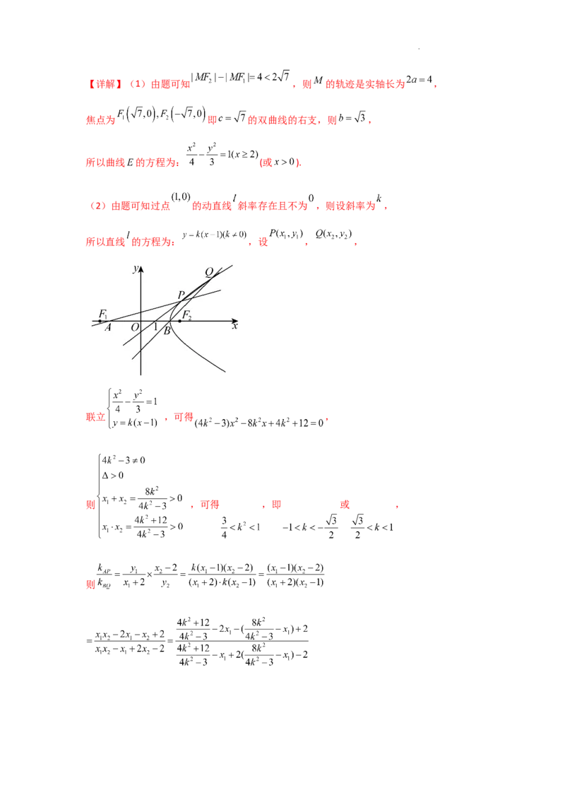 专项训练28定点、定值问题（解析版）_2.2025数学总复习_2025年新高考资料_二轮复习_2025高考数学二轮复习专项突破练习_专项练
