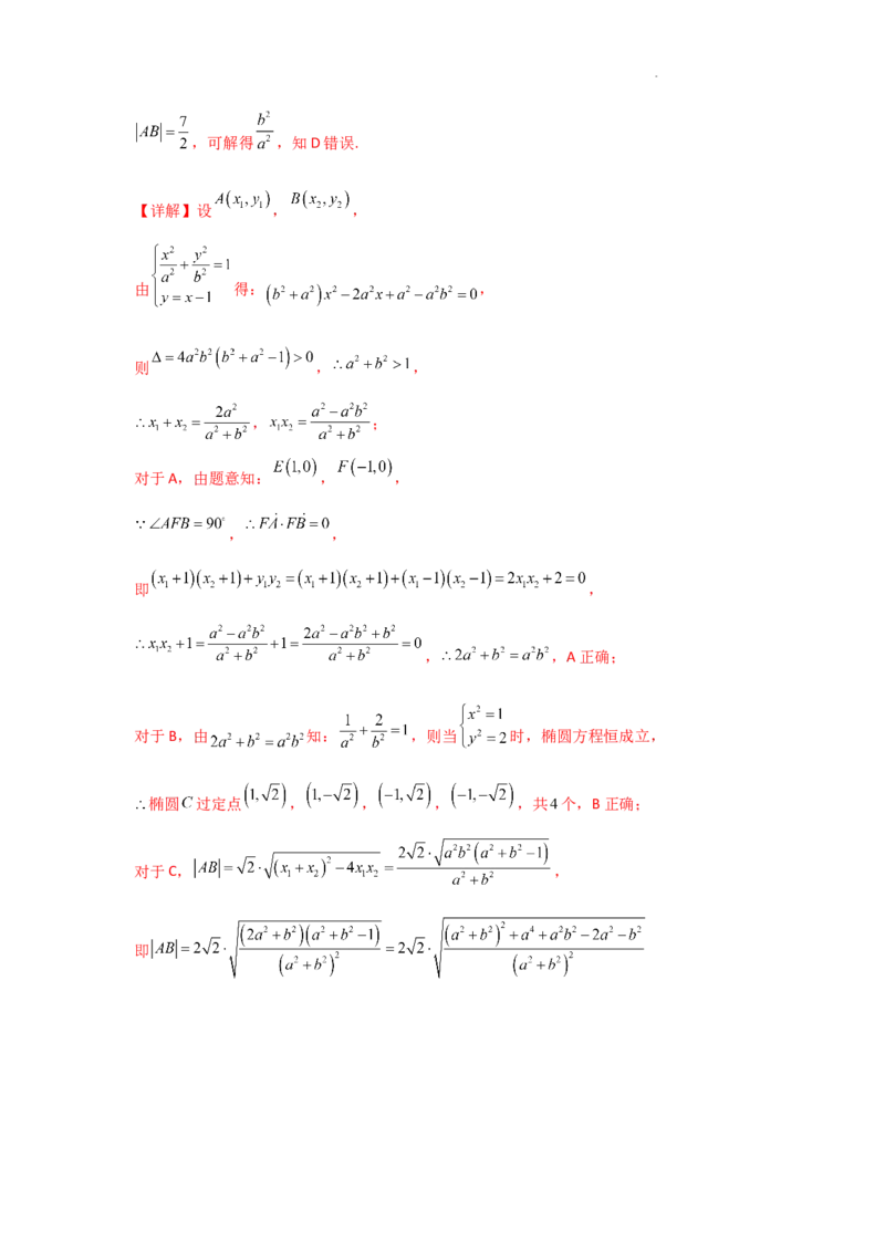专项训练28定点、定值问题（解析版）_2.2025数学总复习_2025年新高考资料_二轮复习_2025高考数学二轮复习专项突破练习_专项练