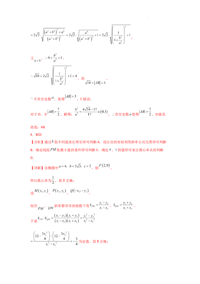 专项训练28定点、定值问题（解析版）_2.2025数学总复习_2025年新高考资料_二轮复习_2025高考数学二轮复习专项突破练习_专项练