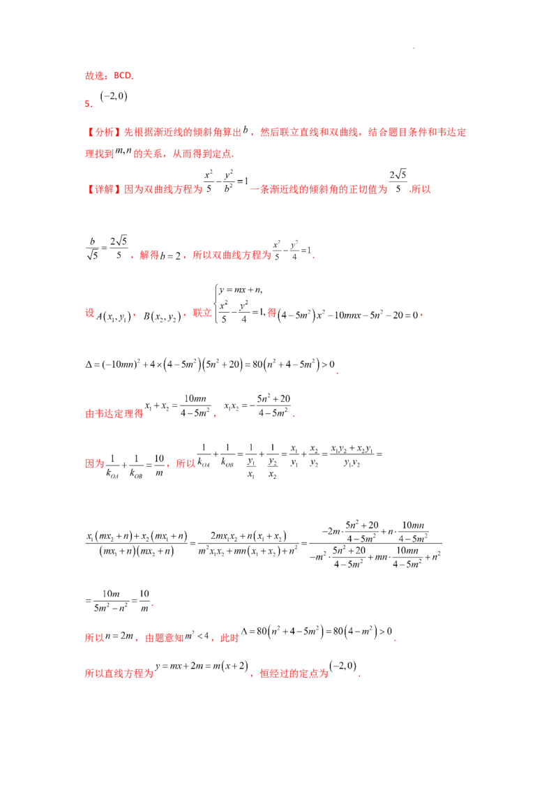 专项训练28定点、定值问题（解析版）_2.2025数学总复习_2025年新高考资料_二轮复习_2025高考数学二轮复习专项突破练习_专项练