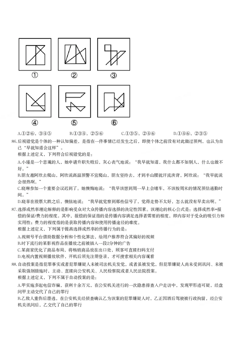 2025年国家公务员录用考试《行测》题（行政执法卷）_34省+国考真题_34省考+国考pdf版推荐用这个版本_国考2000-2025真题pdf推荐用这个版本_2000-2025国考行测PDF_行测-真题