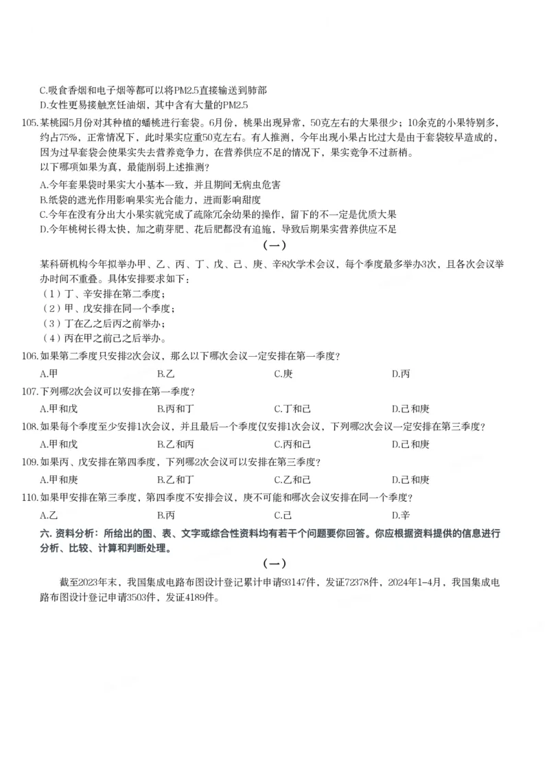 2025年国家公务员录用考试《行测》题（行政执法卷）_34省+国考真题_34省考+国考pdf版推荐用这个版本_国考2000-2025真题pdf推荐用这个版本_2000-2025国考行测PDF_行测-真题