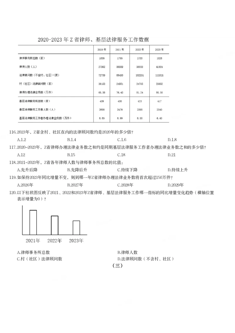 2025年国家公务员录用考试《行测》题（行政执法卷）_34省+国考真题_34省考+国考pdf版推荐用这个版本_国考2000-2025真题pdf推荐用这个版本_2000-2025国考行测PDF_行测-真题