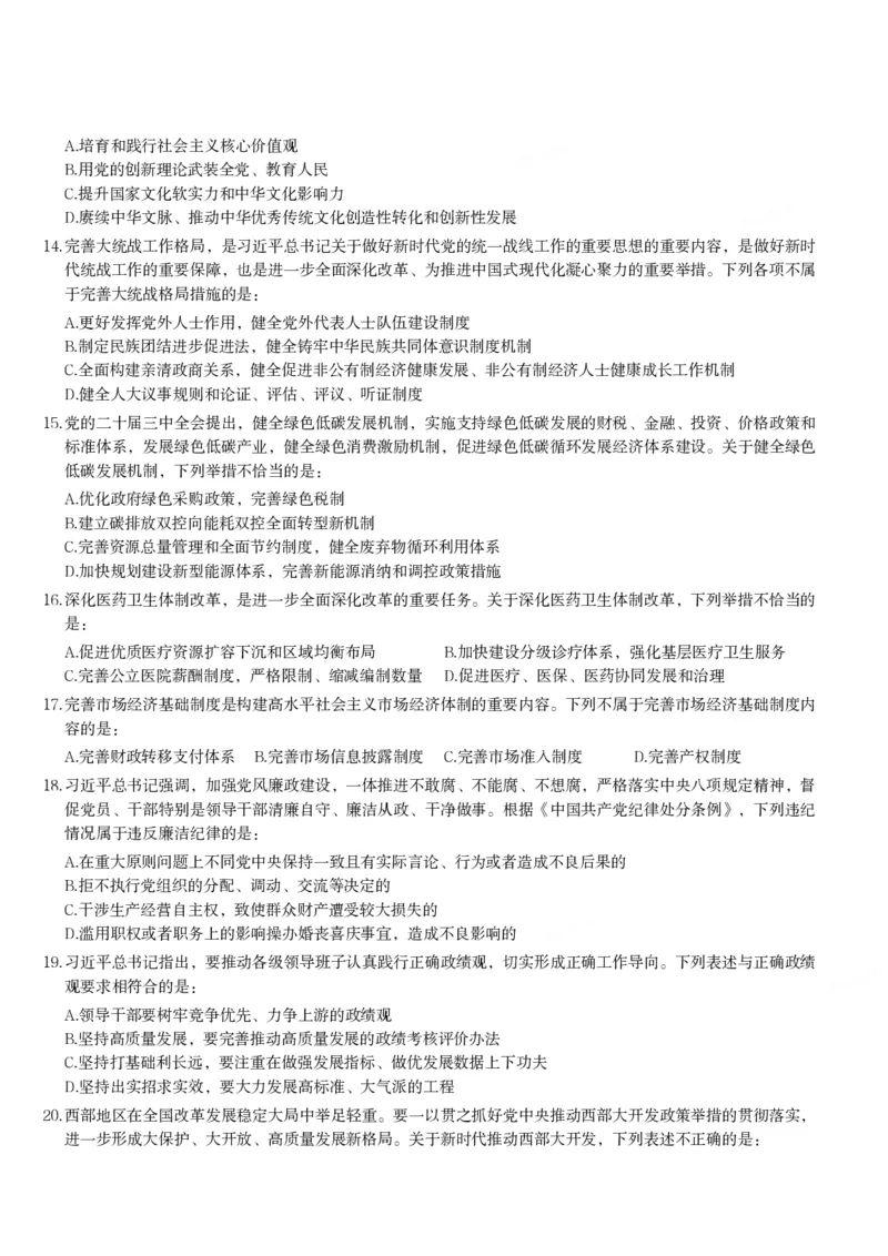 2025年国家公务员录用考试《行测》题（行政执法卷）_34省+国考真题_34省考+国考pdf版推荐用这个版本_国考2000-2025真题pdf推荐用这个版本_2000-2025国考行测PDF_行测-真题