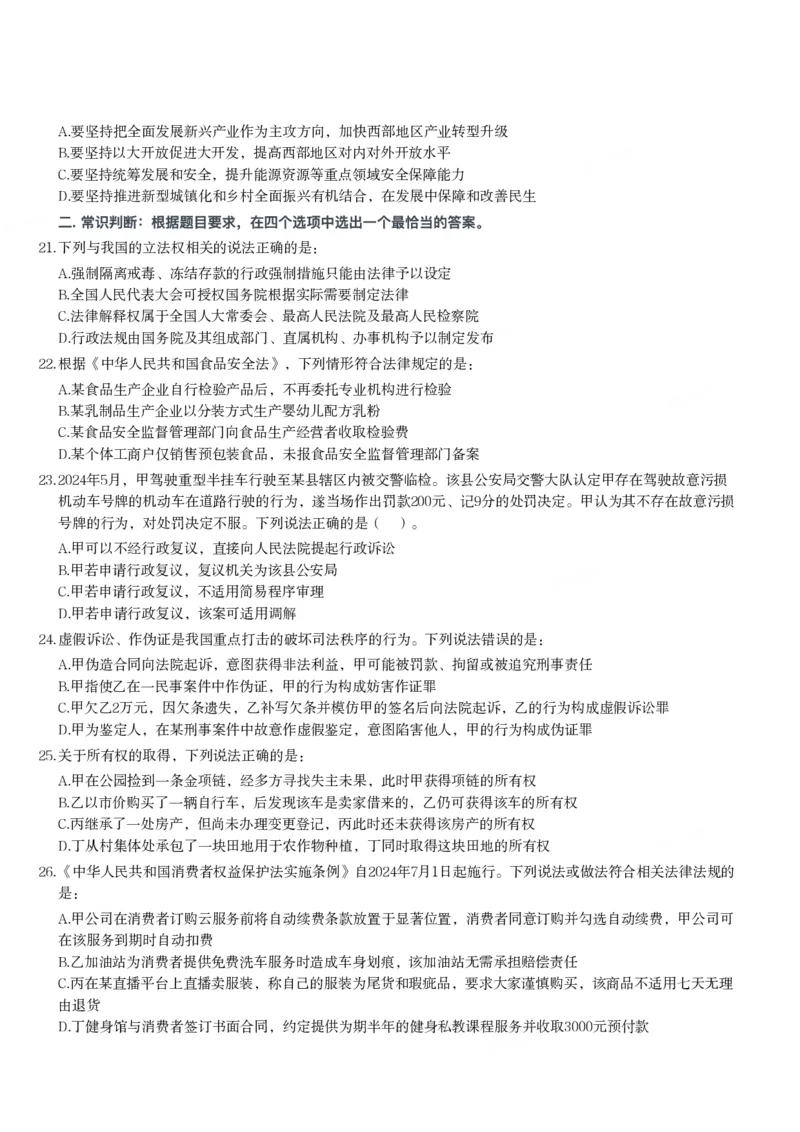 2025年国家公务员录用考试《行测》题（行政执法卷）_34省+国考真题_34省考+国考pdf版推荐用这个版本_国考2000-2025真题pdf推荐用这个版本_2000-2025国考行测PDF_行测-真题