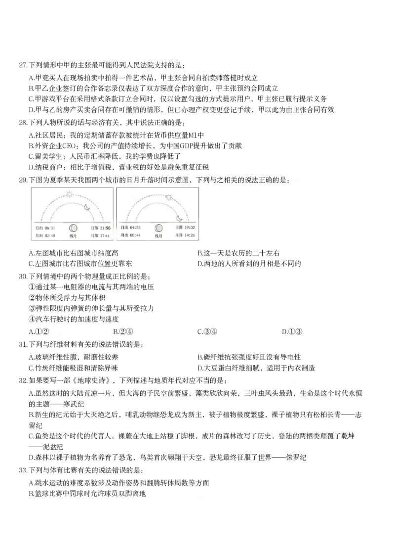 2025年国家公务员录用考试《行测》题（行政执法卷）_34省+国考真题_34省考+国考pdf版推荐用这个版本_国考2000-2025真题pdf推荐用这个版本_2000-2025国考行测PDF_行测-真题
