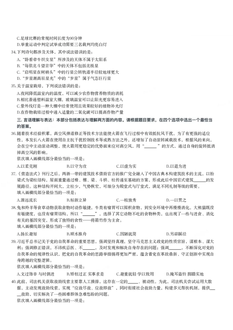 2025年国家公务员录用考试《行测》题（行政执法卷）_34省+国考真题_34省考+国考pdf版推荐用这个版本_国考2000-2025真题pdf推荐用这个版本_2000-2025国考行测PDF_行测-真题