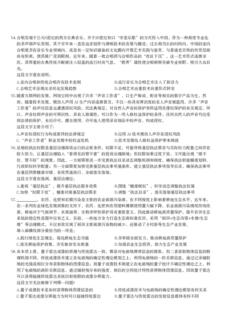 2025年国家公务员录用考试《行测》题（行政执法卷）_34省+国考真题_34省考+国考pdf版推荐用这个版本_国考2000-2025真题pdf推荐用这个版本_2000-2025国考行测PDF_行测-真题