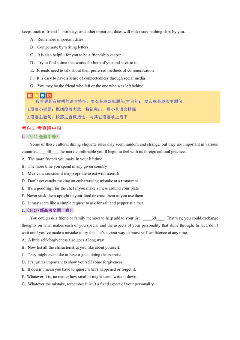 专题06阅读七选五（讲义）（原卷版）_3.2025英语总复习_2024年新高考资料_2.2024二轮复习_2024年高考英语二轮复习讲练测（新教材新高考）_第二部分阅读