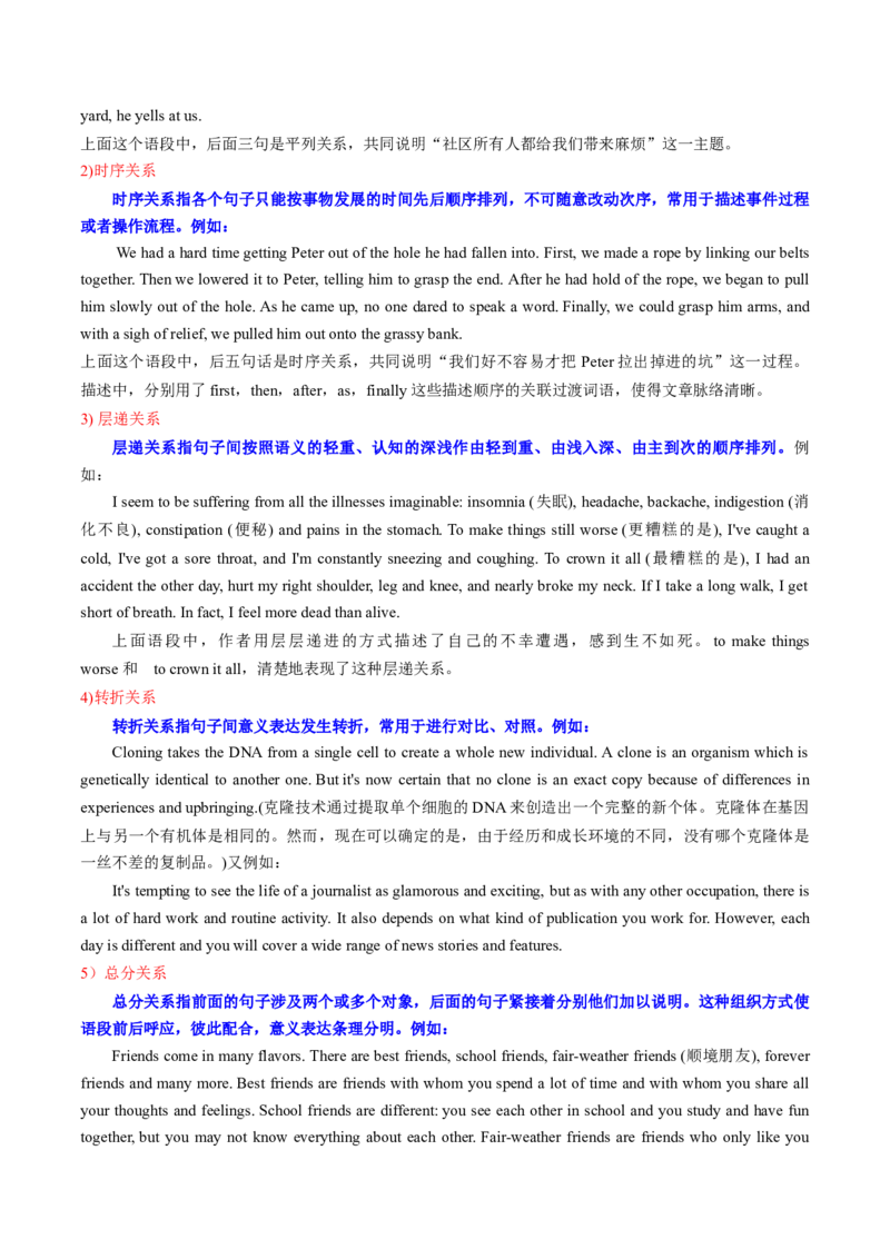 专题06阅读七选五（讲义）（原卷版）_3.2025英语总复习_2024年新高考资料_2.2024二轮复习_2024年高考英语二轮复习讲练测（新教材新高考）_第二部分阅读