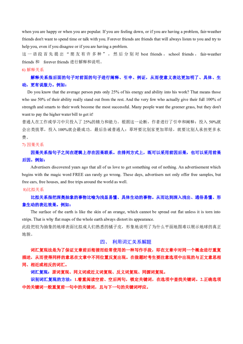 专题06阅读七选五（讲义）（原卷版）_3.2025英语总复习_2024年新高考资料_2.2024二轮复习_2024年高考英语二轮复习讲练测（新教材新高考）_第二部分阅读
