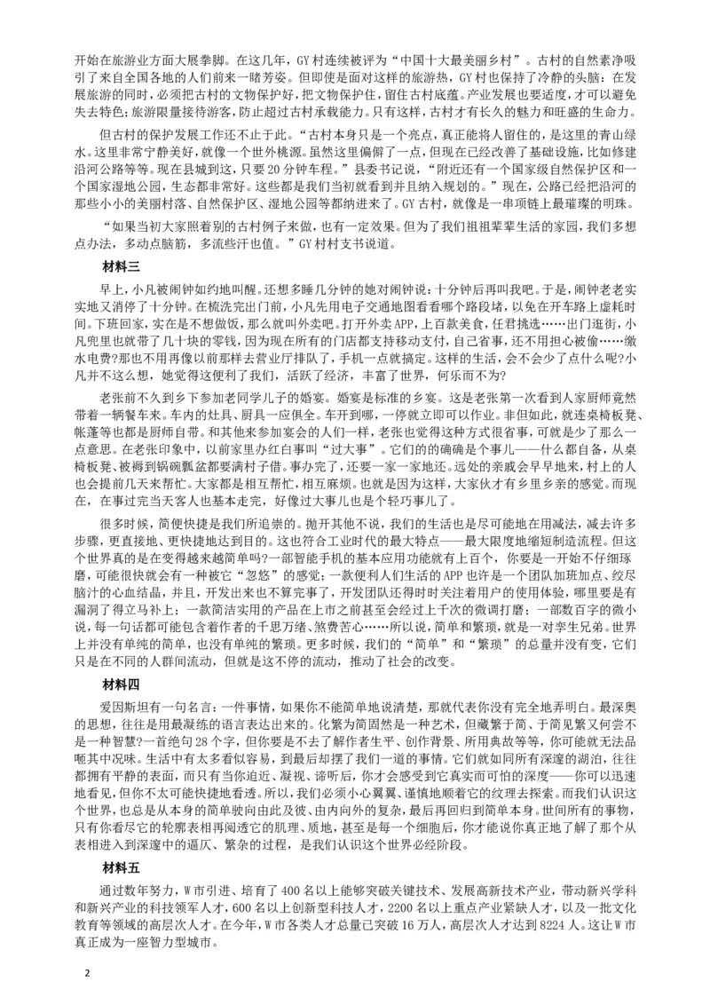 2018年海南公务员考试《申论》真题及答案_34省+国考真题_此文件夹为word版,不推荐使用_此word版为,不推荐使用_此word版为,不推荐使用_海南公务员考试真题word版