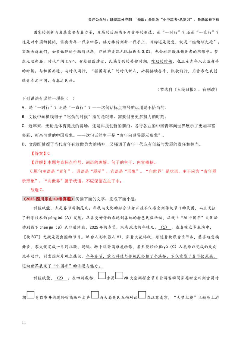 知识点精讲第四关：基础知识综合&mdash;04标点符合考查趋势+重难点讲解+知识清单+真题闯关（全国通用）（解析版）_02中考总复习（2026版更新中）_01-语文-中考总复习