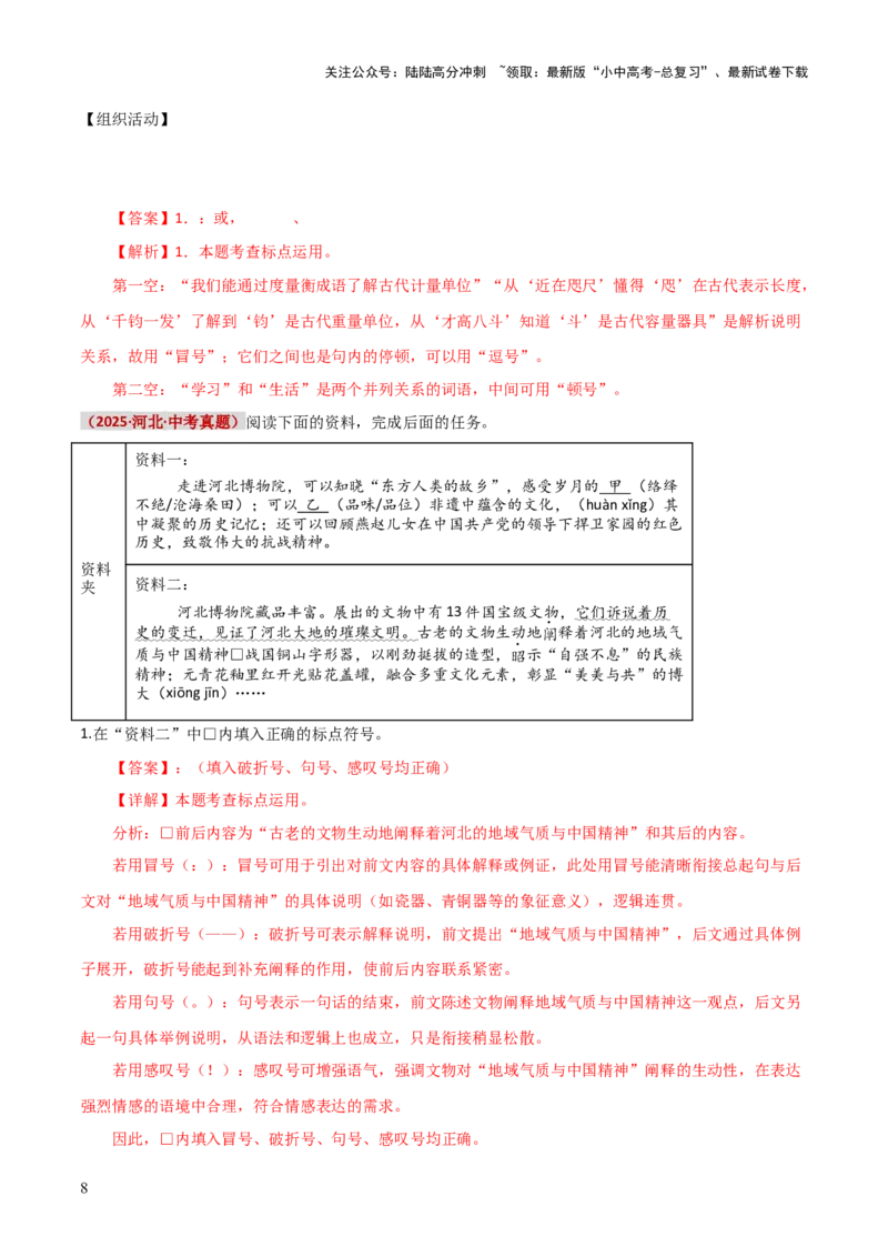 知识点精讲第四关：基础知识综合&mdash;04标点符合考查趋势+重难点讲解+知识清单+真题闯关（全国通用）（解析版）_02中考总复习（2026版更新中）_01-语文-中考总复习