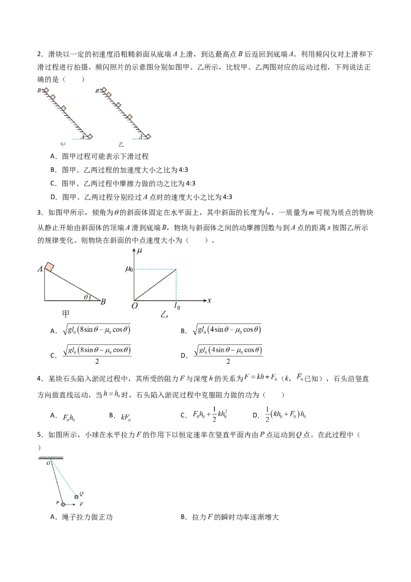考点22功和功率机车启动问题&nbsp;&nbsp;（核心考点精讲精练）（原卷版）_4.2025物理总复习_2025年新高考资料_一轮复习_备战2025年高考物理一轮复习考点帮（新高考通用）