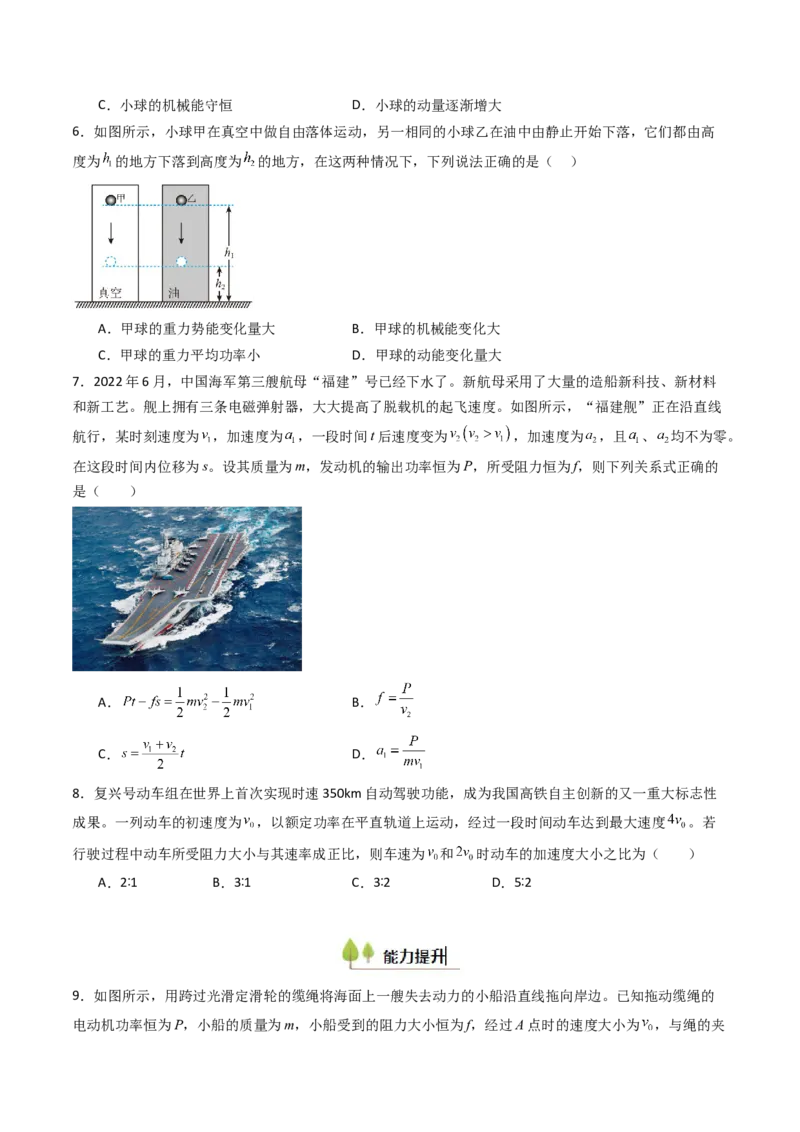 考点22功和功率机车启动问题&nbsp;&nbsp;（核心考点精讲精练）（原卷版）_4.2025物理总复习_2025年新高考资料_一轮复习_备战2025年高考物理一轮复习考点帮（新高考通用）