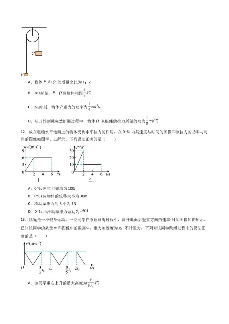 考点22功和功率机车启动问题&nbsp;&nbsp;（核心考点精讲精练）（原卷版）_4.2025物理总复习_2025年新高考资料_一轮复习_备战2025年高考物理一轮复习考点帮（新高考通用）