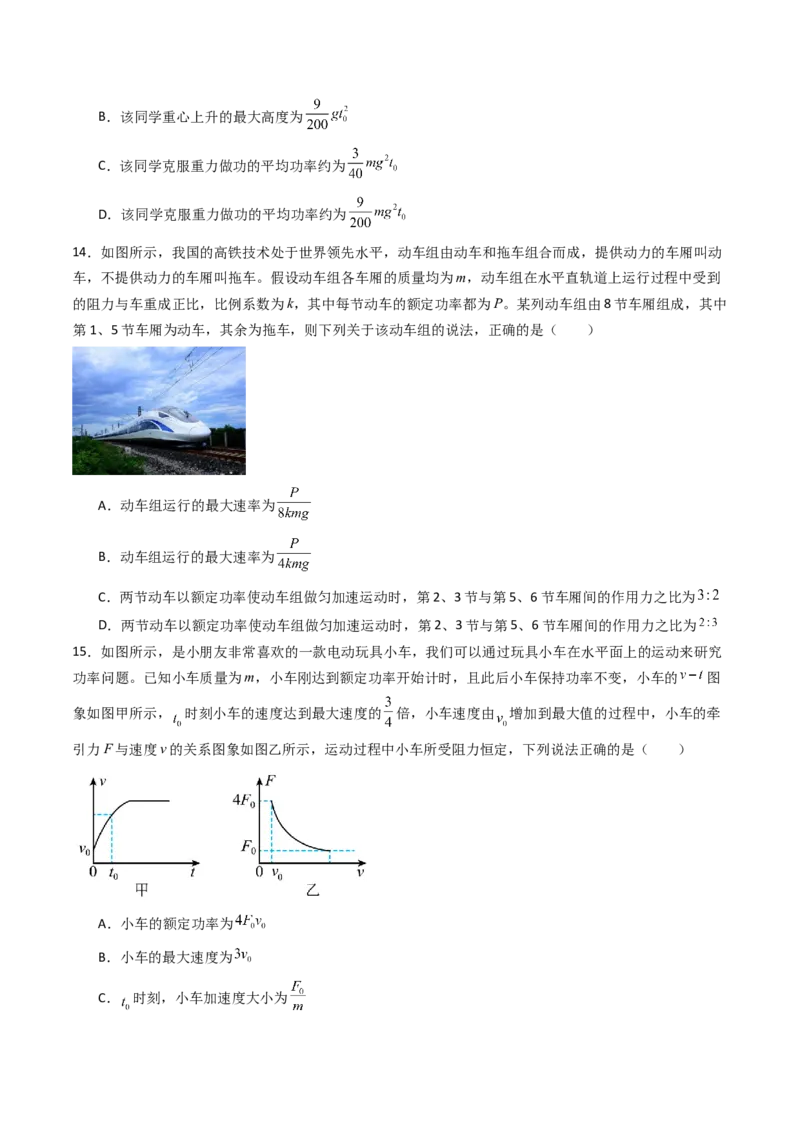 考点22功和功率机车启动问题&nbsp;&nbsp;（核心考点精讲精练）（原卷版）_4.2025物理总复习_2025年新高考资料_一轮复习_备战2025年高考物理一轮复习考点帮（新高考通用）