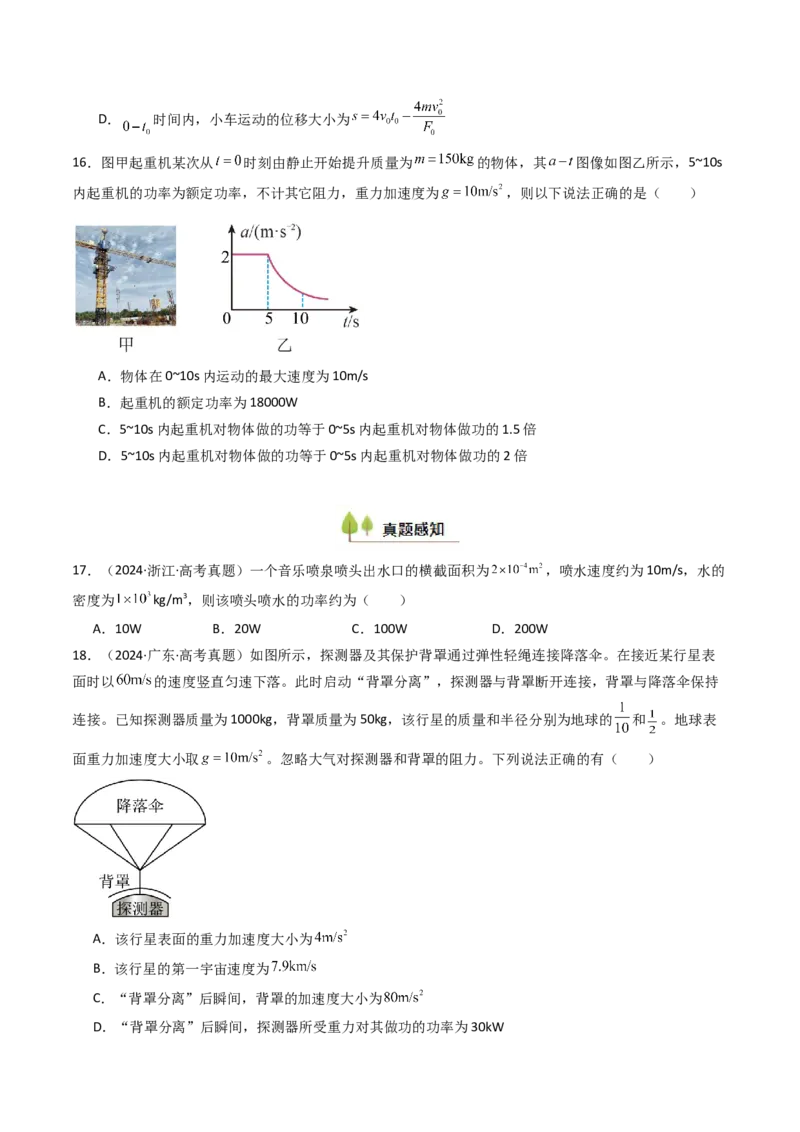 考点22功和功率机车启动问题&nbsp;&nbsp;（核心考点精讲精练）（原卷版）_4.2025物理总复习_2025年新高考资料_一轮复习_备战2025年高考物理一轮复习考点帮（新高考通用）