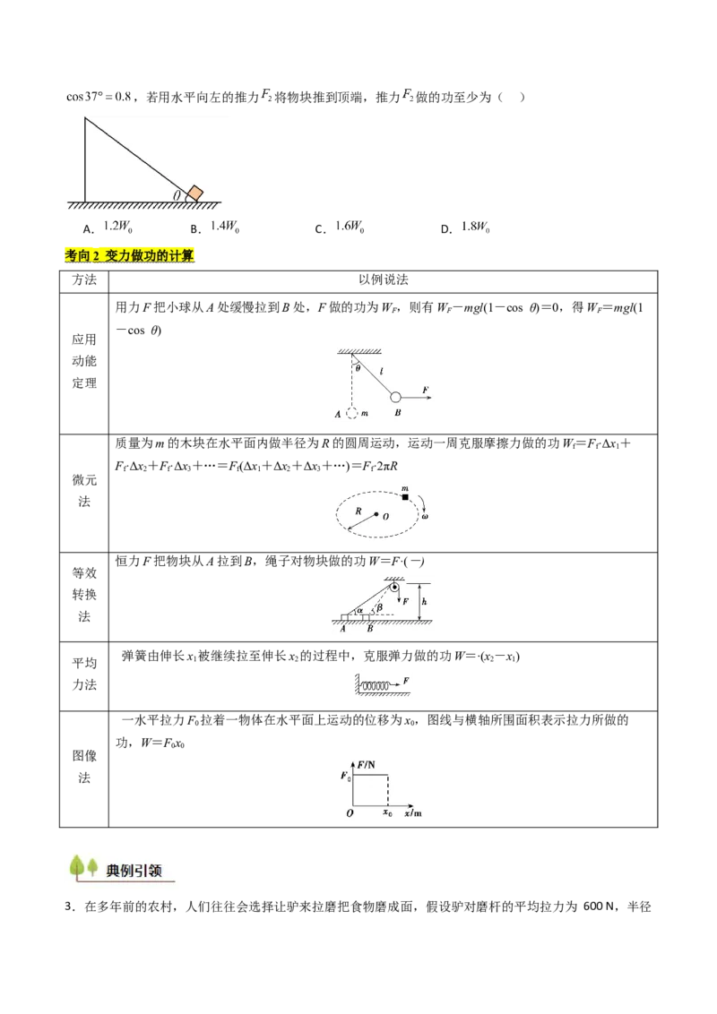 考点22功和功率机车启动问题&nbsp;&nbsp;（核心考点精讲精练）（原卷版）_4.2025物理总复习_2025年新高考资料_一轮复习_备战2025年高考物理一轮复习考点帮（新高考通用）