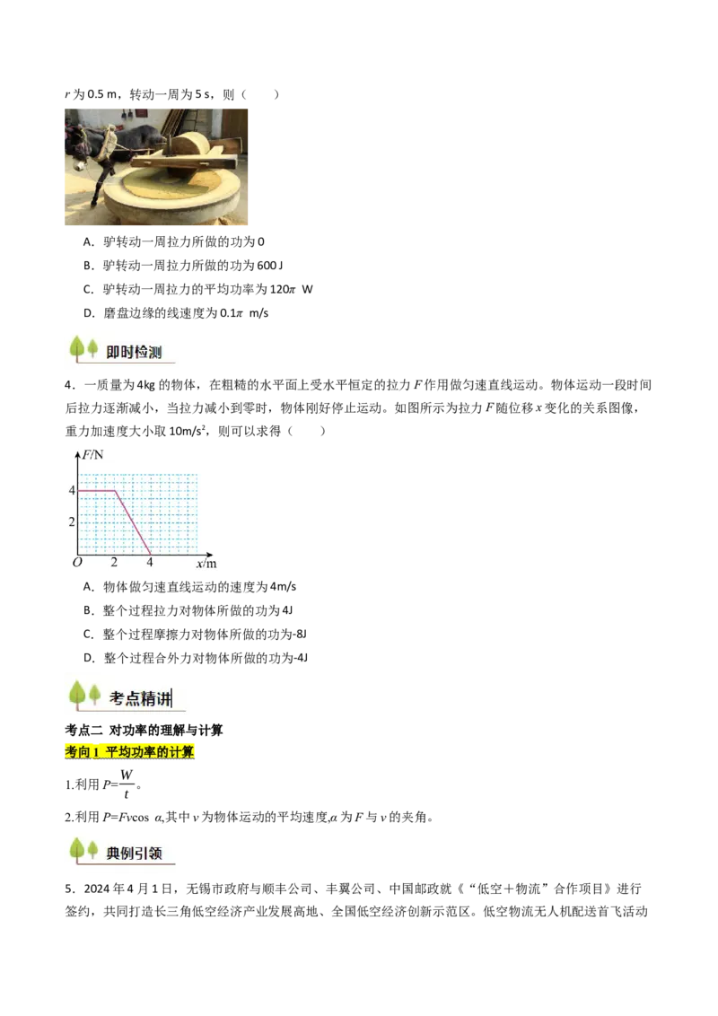 考点22功和功率机车启动问题&nbsp;&nbsp;（核心考点精讲精练）（原卷版）_4.2025物理总复习_2025年新高考资料_一轮复习_备战2025年高考物理一轮复习考点帮（新高考通用）