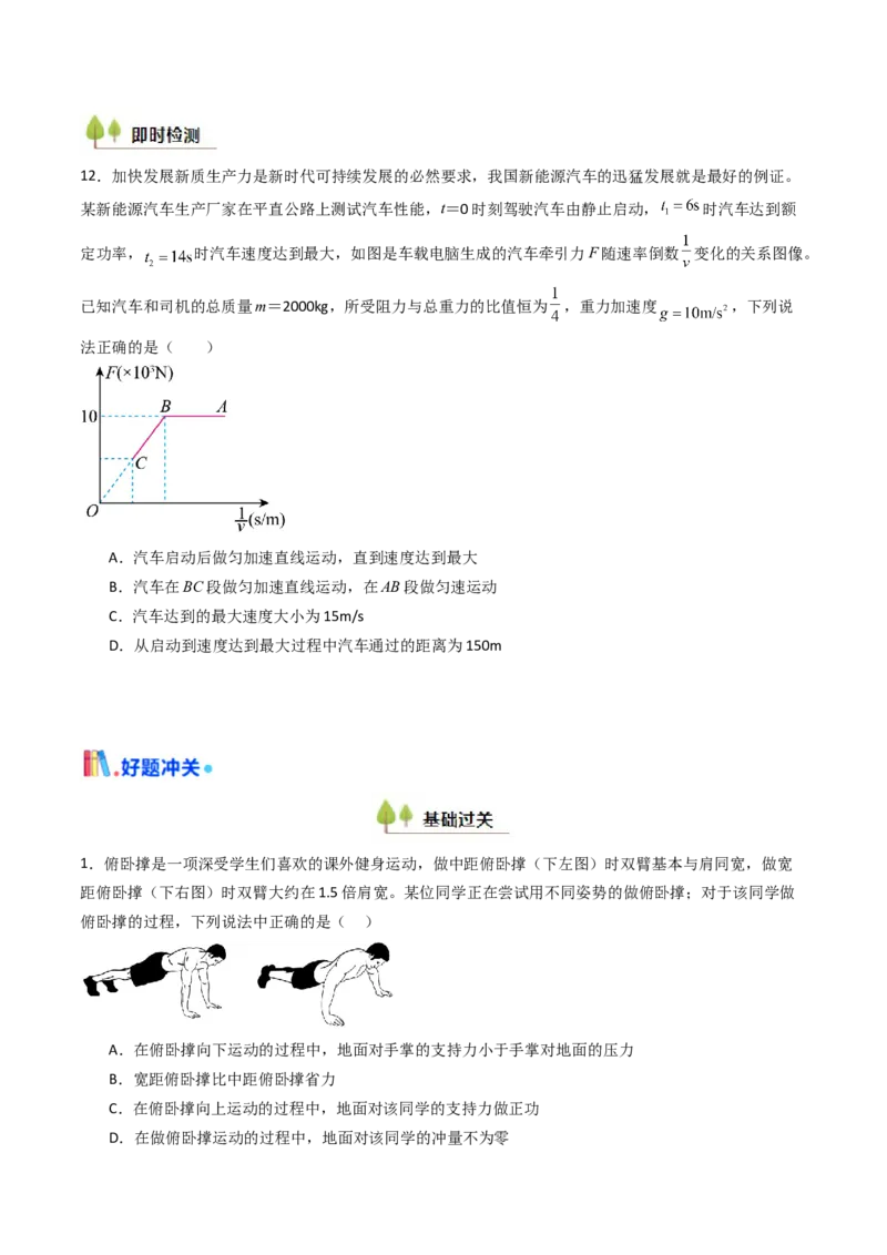 考点22功和功率机车启动问题&nbsp;&nbsp;（核心考点精讲精练）（原卷版）_4.2025物理总复习_2025年新高考资料_一轮复习_备战2025年高考物理一轮复习考点帮（新高考通用）