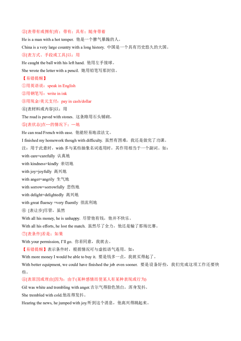 专题03动词、介词（讲义）（原卷版）_3.2025英语总复习_2024年新高考资料_2.2024二轮复习_2024年高考英语二轮复习讲练测（新教材新高考）_第一部分语法知识