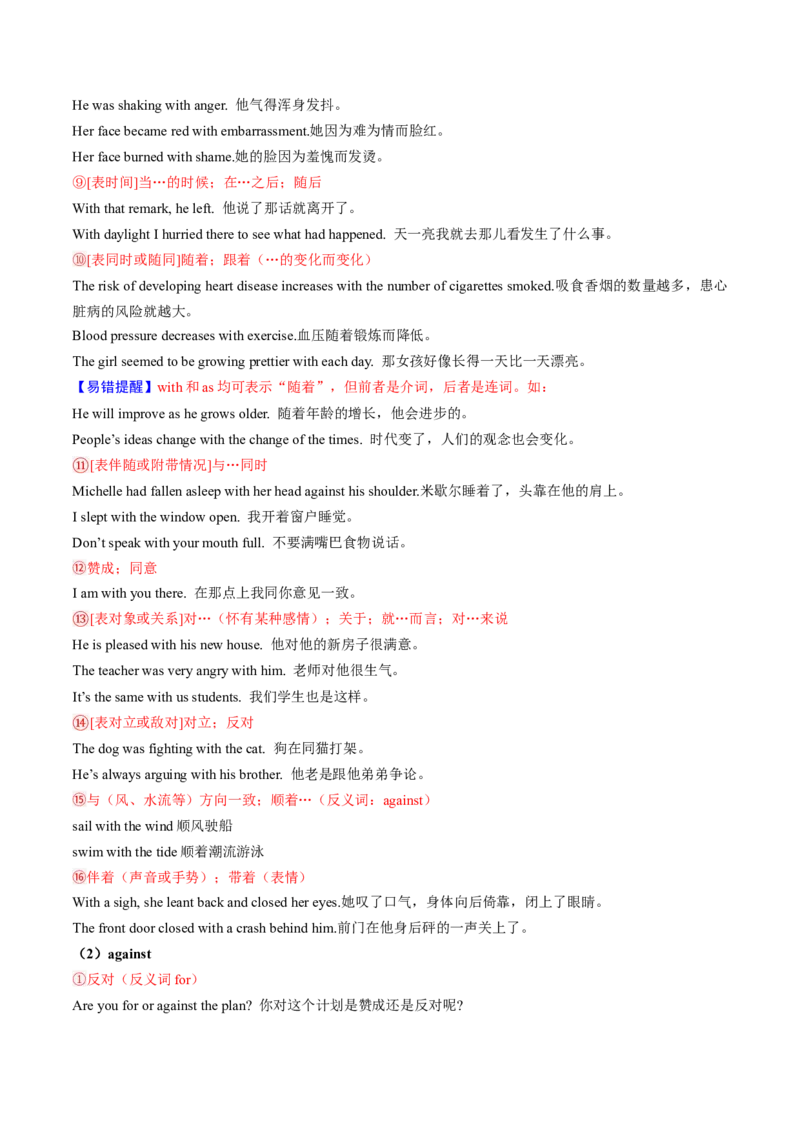 专题03动词、介词（讲义）（原卷版）_3.2025英语总复习_2024年新高考资料_2.2024二轮复习_2024年高考英语二轮复习讲练测（新教材新高考）_第一部分语法知识