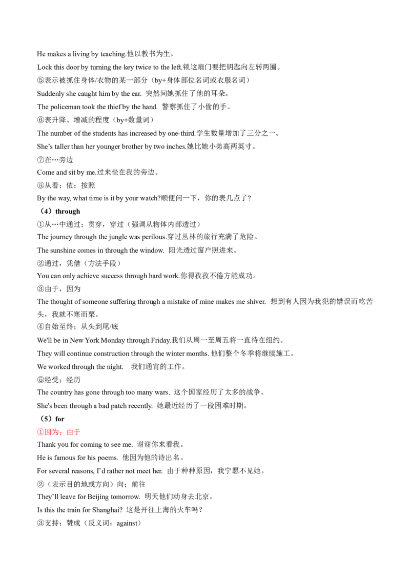 专题03动词、介词（讲义）（原卷版）_3.2025英语总复习_2024年新高考资料_2.2024二轮复习_2024年高考英语二轮复习讲练测（新教材新高考）_第一部分语法知识