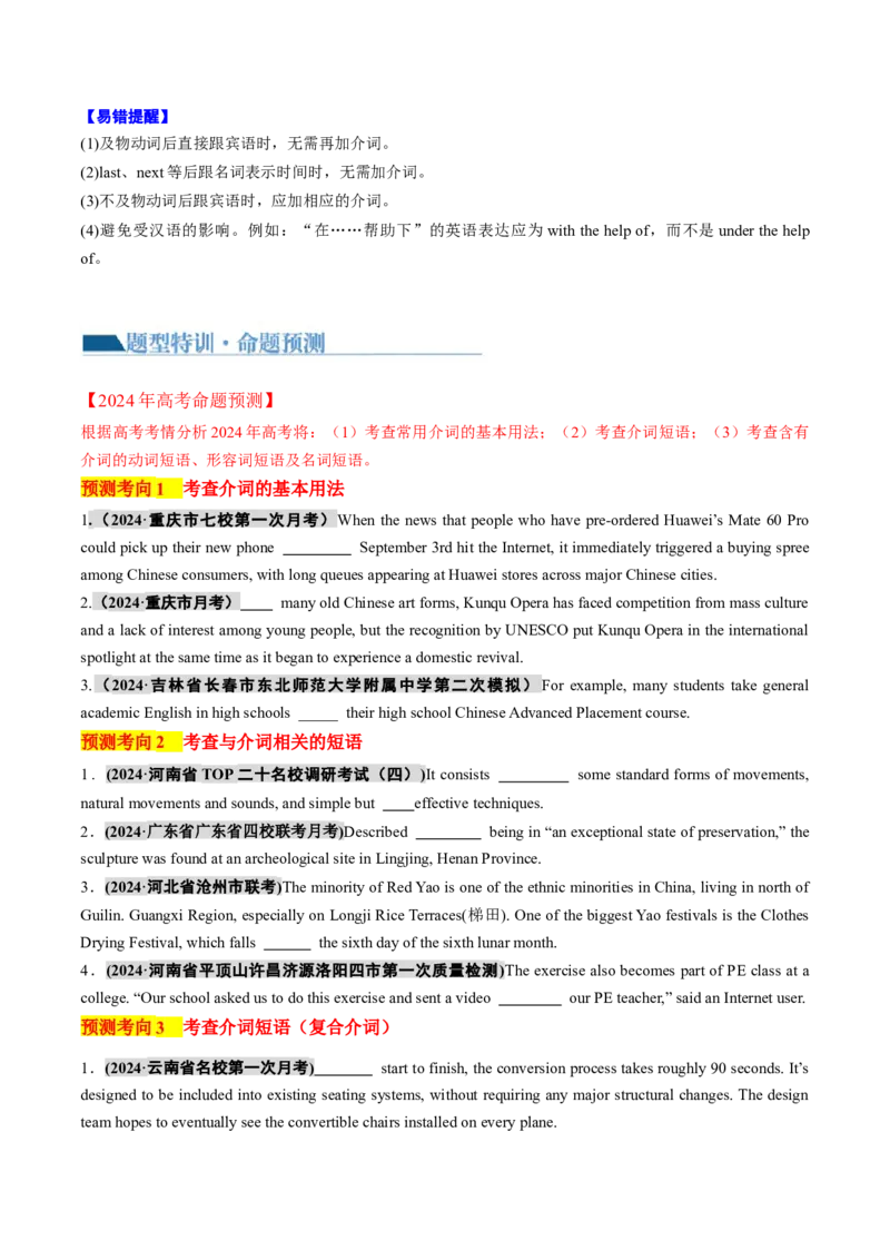 专题03动词、介词（讲义）（原卷版）_3.2025英语总复习_2024年新高考资料_2.2024二轮复习_2024年高考英语二轮复习讲练测（新教材新高考）_第一部分语法知识