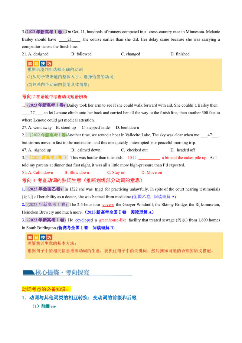 专题03动词、介词（讲义）（原卷版）_3.2025英语总复习_2024年新高考资料_2.2024二轮复习_2024年高考英语二轮复习讲练测（新教材新高考）_第一部分语法知识