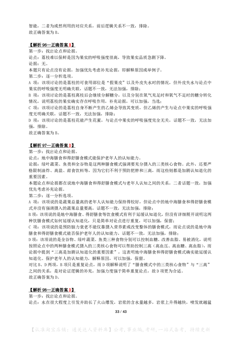 2024年重庆市公务员录用考试《行测》答案+解析_34省+国考真题_34省考+国考pdf版推荐用这个版本_34省行测+申论真题pdf推荐用这个版本_重庆公务员考试真题pdf版_答案及解析