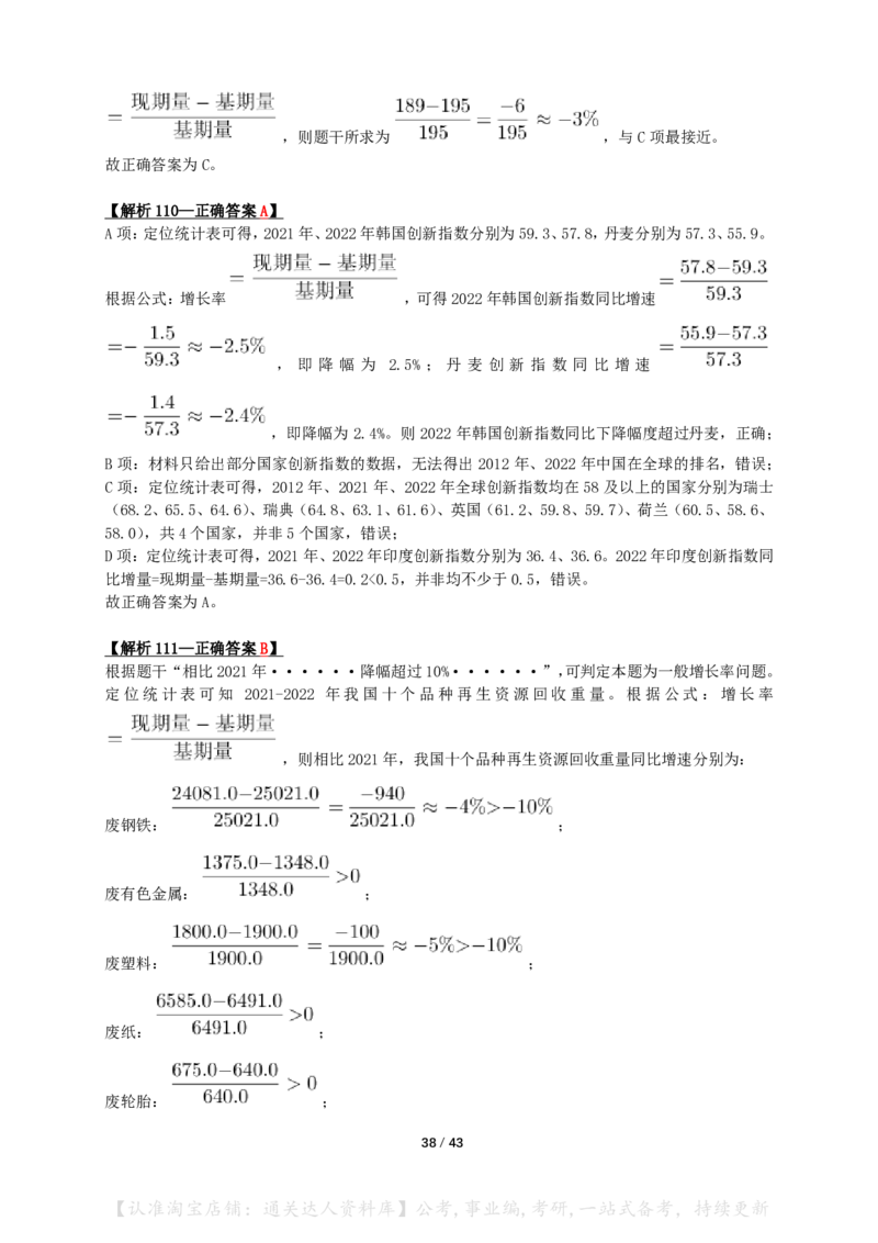2024年重庆市公务员录用考试《行测》答案+解析_34省+国考真题_34省考+国考pdf版推荐用这个版本_34省行测+申论真题pdf推荐用这个版本_重庆公务员考试真题pdf版_答案及解析