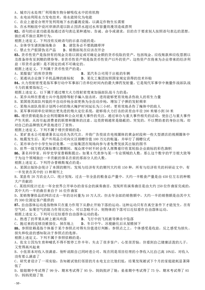 2017年国家录用公务员考试《行测》真题卷（地市级）_34省+国考真题_34省考+国考pdf版推荐用这个版本_国考2000-2025真题pdf推荐用这个版本_2000-2025国考行测PDF_行测-真题