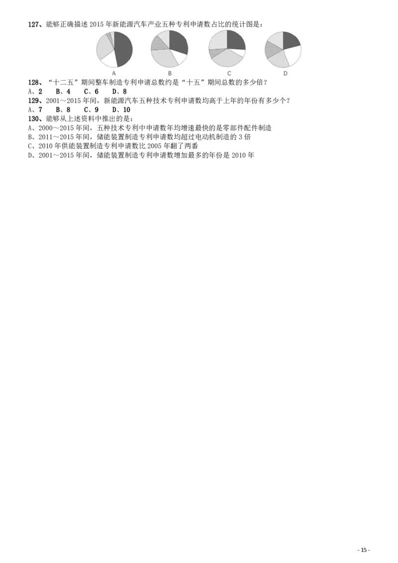 2017年国家录用公务员考试《行测》真题卷（地市级）_34省+国考真题_34省考+国考pdf版推荐用这个版本_国考2000-2025真题pdf推荐用这个版本_2000-2025国考行测PDF_行测-真题