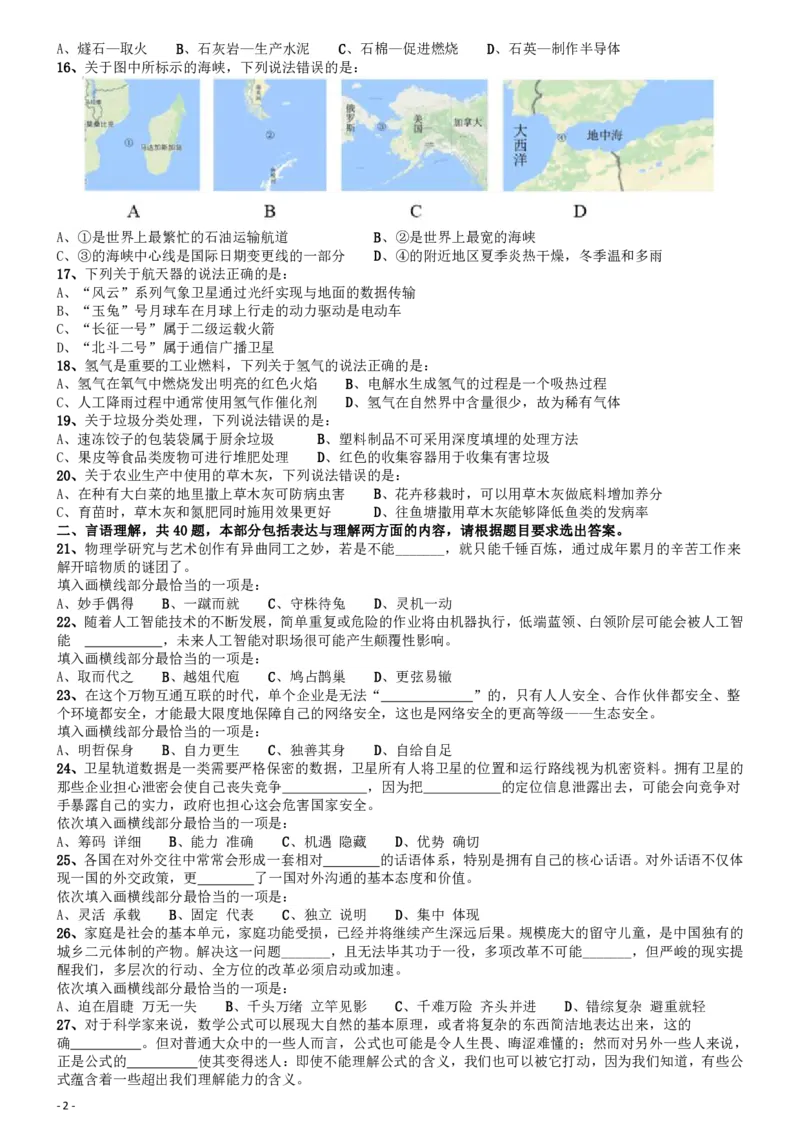 2017年国家录用公务员考试《行测》真题卷（地市级）_34省+国考真题_34省考+国考pdf版推荐用这个版本_国考2000-2025真题pdf推荐用这个版本_2000-2025国考行测PDF_行测-真题