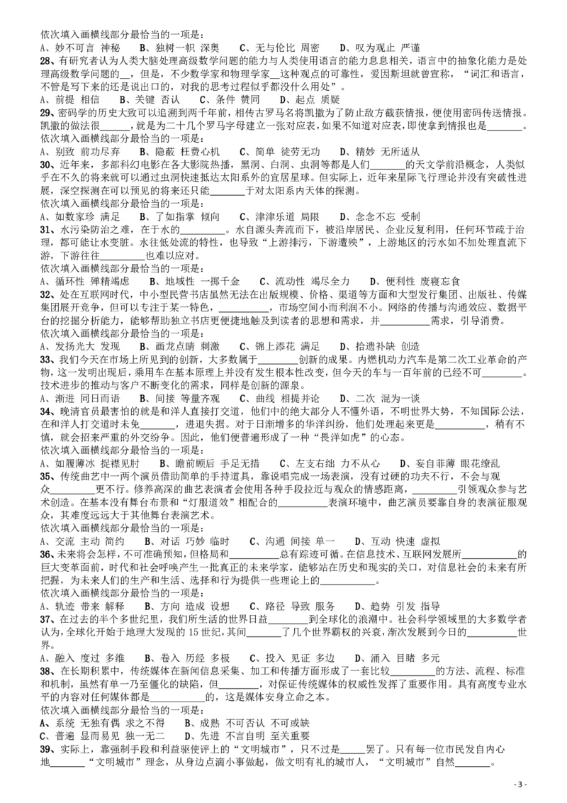 2017年国家录用公务员考试《行测》真题卷（地市级）_34省+国考真题_34省考+国考pdf版推荐用这个版本_国考2000-2025真题pdf推荐用这个版本_2000-2025国考行测PDF_行测-真题
