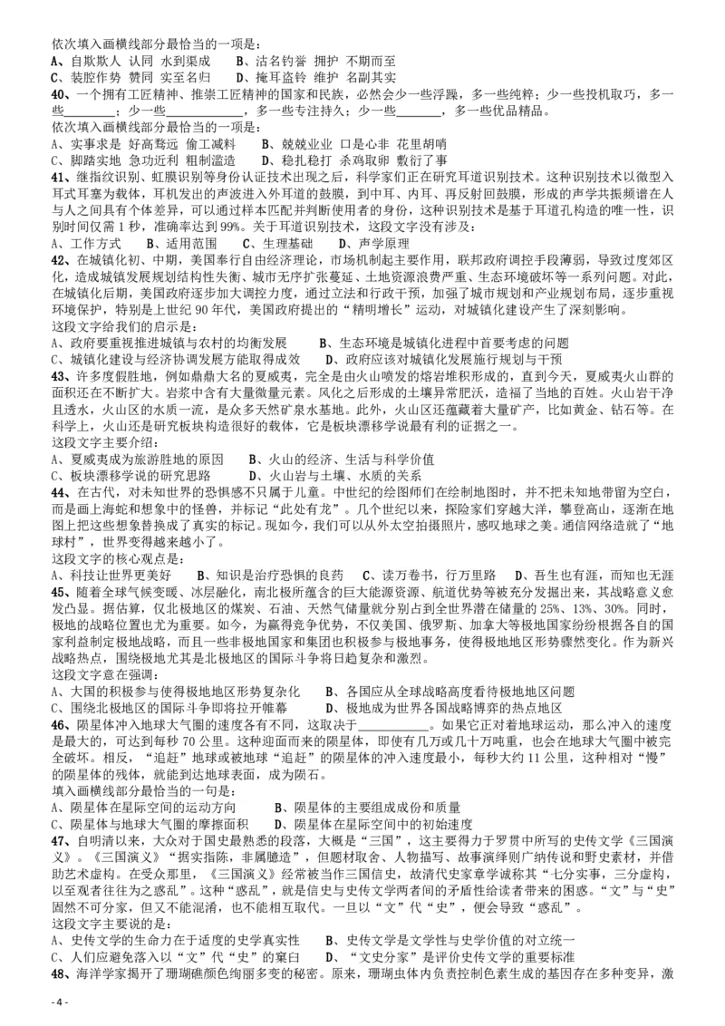 2017年国家录用公务员考试《行测》真题卷（地市级）_34省+国考真题_34省考+国考pdf版推荐用这个版本_国考2000-2025真题pdf推荐用这个版本_2000-2025国考行测PDF_行测-真题