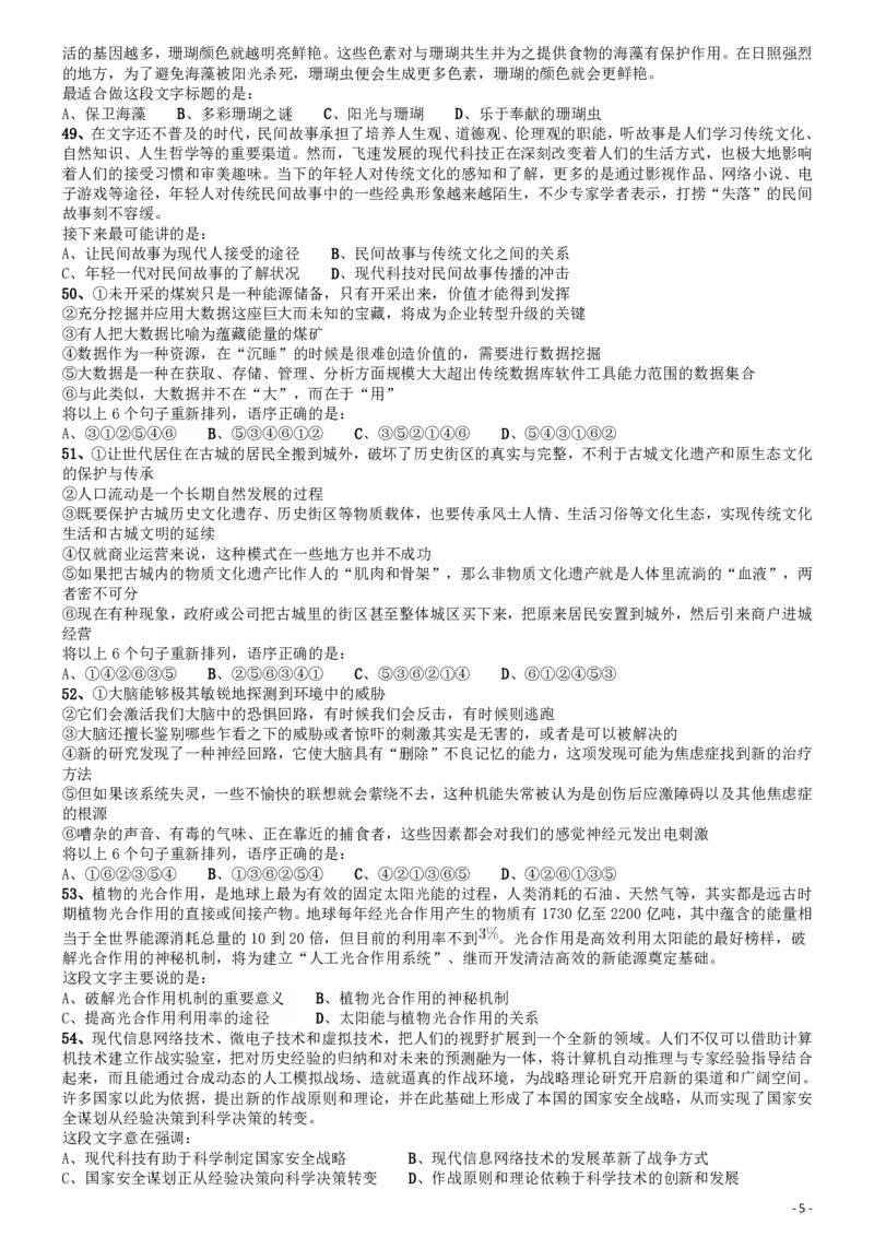 2017年国家录用公务员考试《行测》真题卷（地市级）_34省+国考真题_34省考+国考pdf版推荐用这个版本_国考2000-2025真题pdf推荐用这个版本_2000-2025国考行测PDF_行测-真题