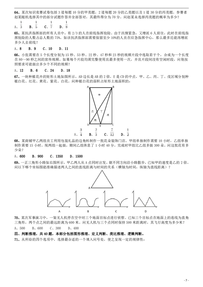 2017年国家录用公务员考试《行测》真题卷（地市级）_34省+国考真题_34省考+国考pdf版推荐用这个版本_国考2000-2025真题pdf推荐用这个版本_2000-2025国考行测PDF_行测-真题