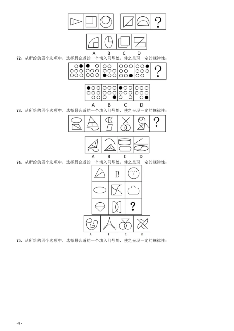 2017年国家录用公务员考试《行测》真题卷（地市级）_34省+国考真题_34省考+国考pdf版推荐用这个版本_国考2000-2025真题pdf推荐用这个版本_2000-2025国考行测PDF_行测-真题