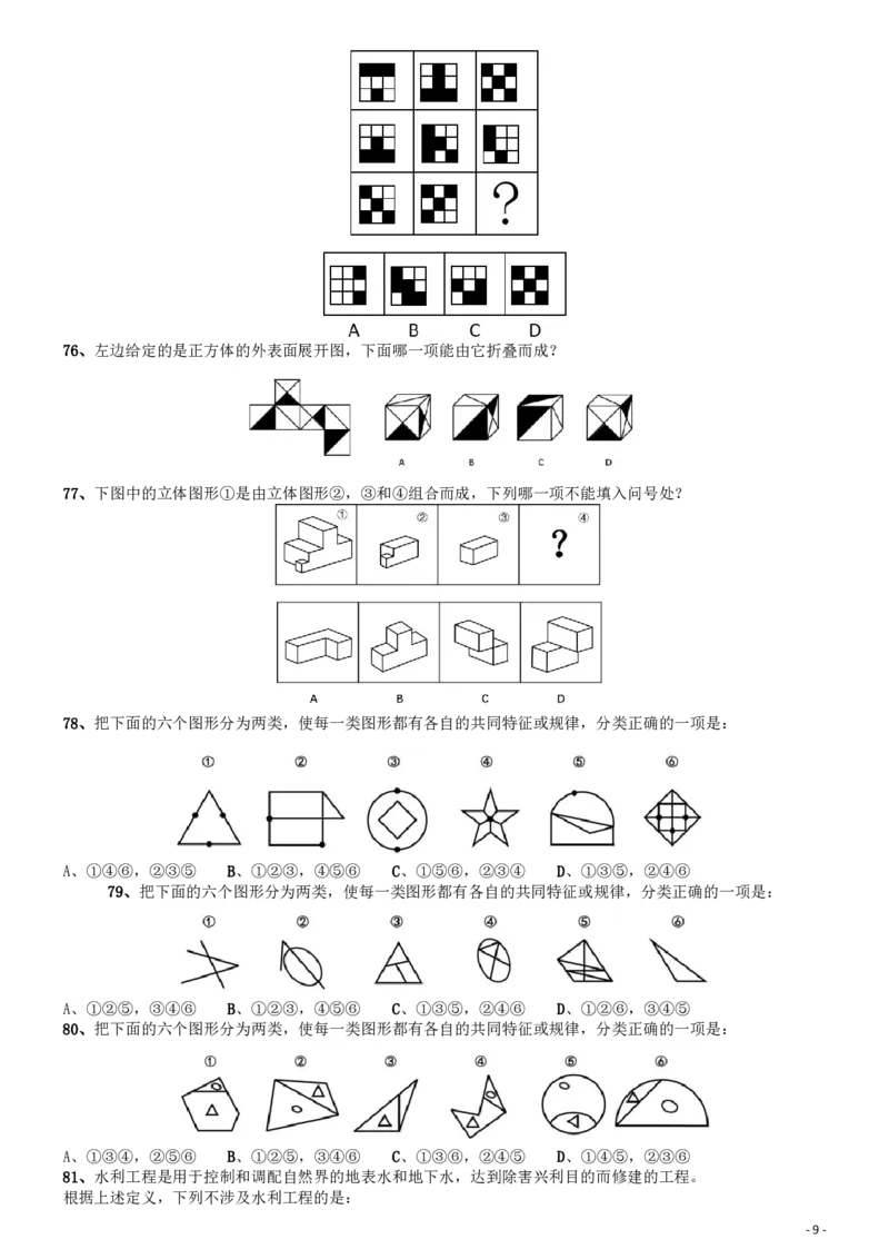 2017年国家录用公务员考试《行测》真题卷（地市级）_34省+国考真题_34省考+国考pdf版推荐用这个版本_国考2000-2025真题pdf推荐用这个版本_2000-2025国考行测PDF_行测-真题
