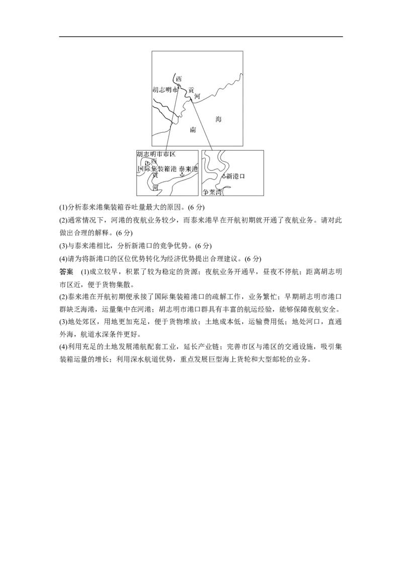 2023年高考地理二轮复习（新高考版）第1部分专题突破专题9考点1　区域发展对交通运输布局的影响_9.2025地理总复习_2023年新高考复习资料_二轮复习