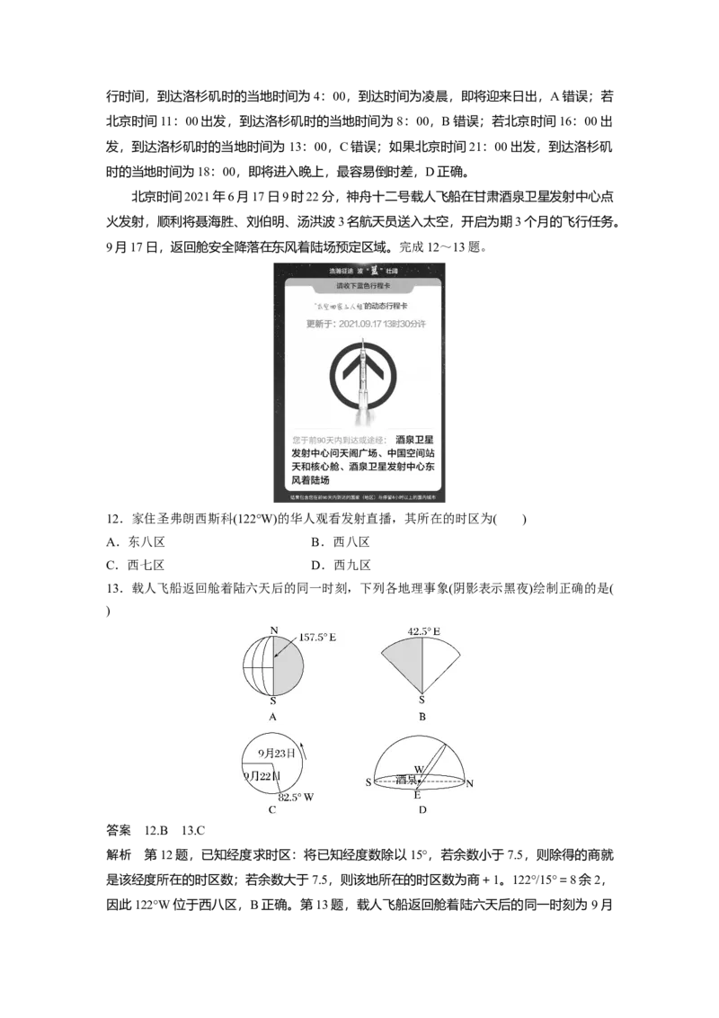 2024年高考地理一轮复习（新人教版）第1部分　第2章　第3讲　课时9　时差_9.2025地理总复习_2024年新高考资料_1.2024一轮复习_2024年高考地理一轮复习讲义（新人教版）