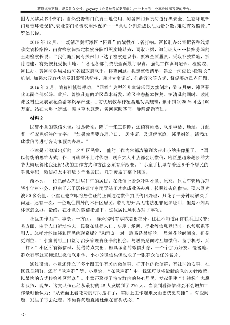 2020年0822公务员多省联考《申论》题（内蒙古乡镇卷）及参考答案_34省+国考真题_34省考+国考pdf版推荐用这个版本_34省行测+申论真题pdf推荐用这个版本