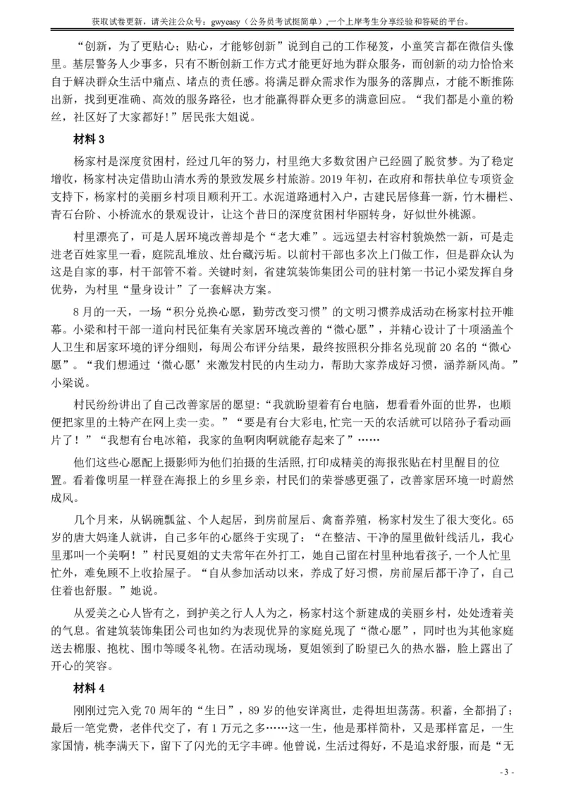2020年0822公务员多省联考《申论》题（内蒙古乡镇卷）及参考答案_34省+国考真题_34省考+国考pdf版推荐用这个版本_34省行测+申论真题pdf推荐用这个版本