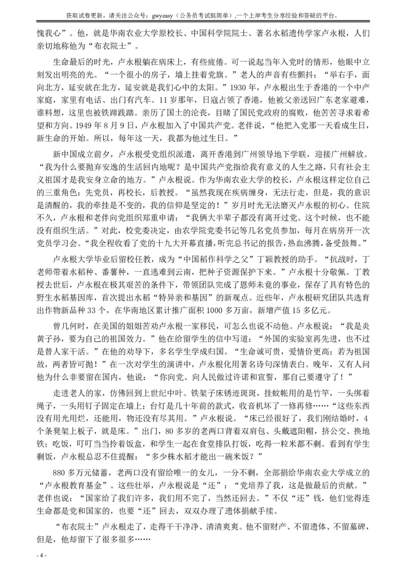 2020年0822公务员多省联考《申论》题（内蒙古乡镇卷）及参考答案_34省+国考真题_34省考+国考pdf版推荐用这个版本_34省行测+申论真题pdf推荐用这个版本