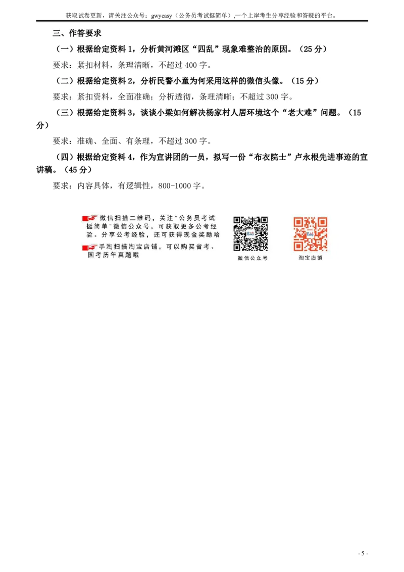 2020年0822公务员多省联考《申论》题（内蒙古乡镇卷）及参考答案_34省+国考真题_34省考+国考pdf版推荐用这个版本_34省行测+申论真题pdf推荐用这个版本