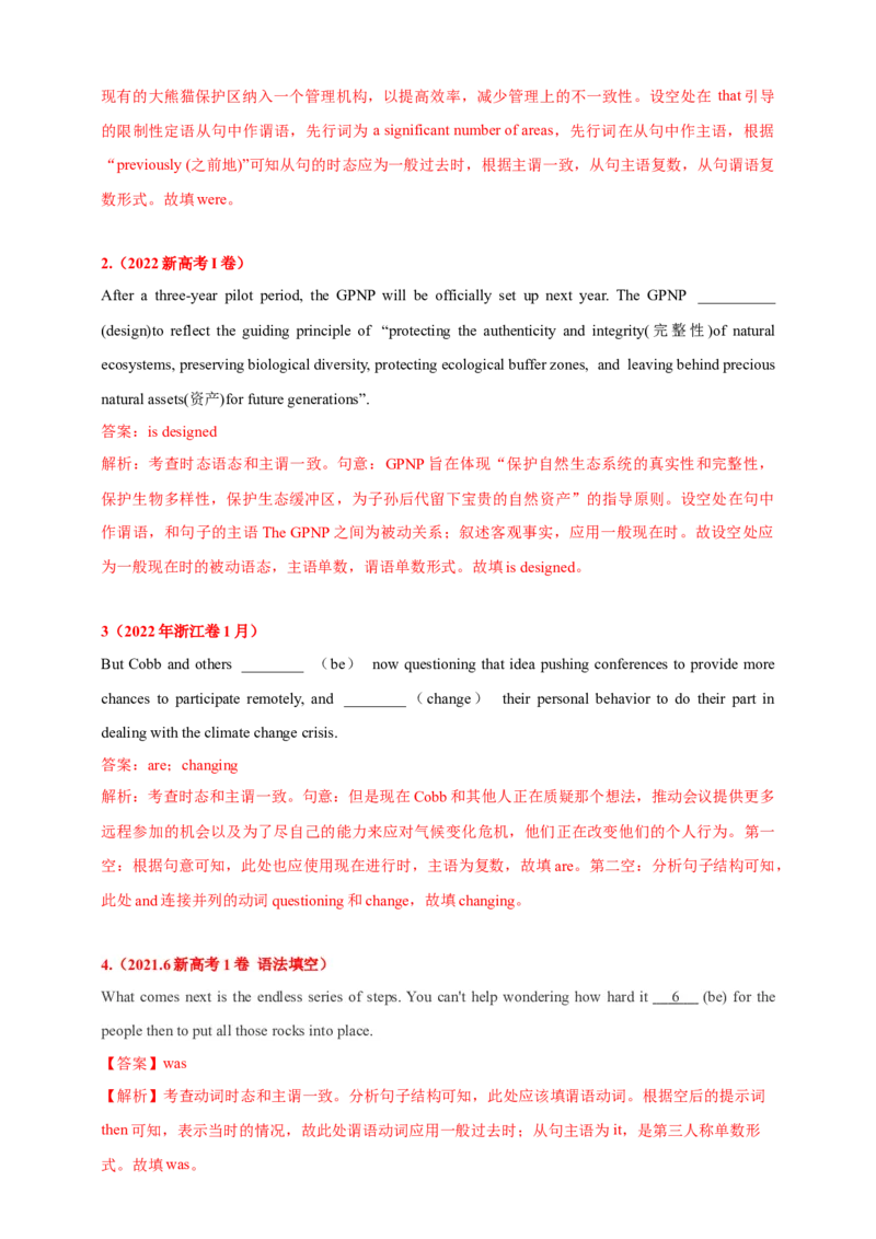 专题12主谓一致（解析版）_3.2025英语总复习_2023年新高考资料_专项复习_2023年高考英语知识清单(强化版)(原卷+解析卷)_专题12主谓一致2023年高考英语知识清单(强化版)(原卷+解析卷)
