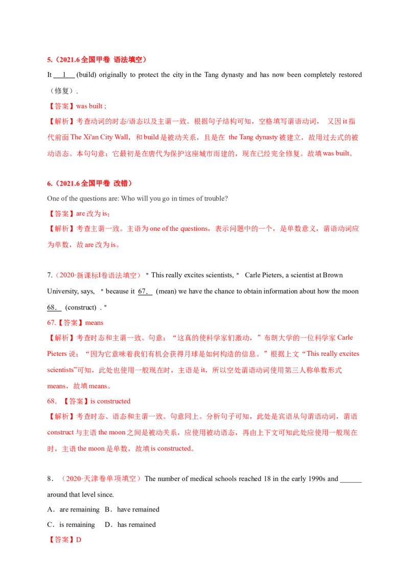 专题12主谓一致（解析版）_3.2025英语总复习_2023年新高考资料_专项复习_2023年高考英语知识清单(强化版)(原卷+解析卷)_专题12主谓一致2023年高考英语知识清单(强化版)(原卷+解析卷)
